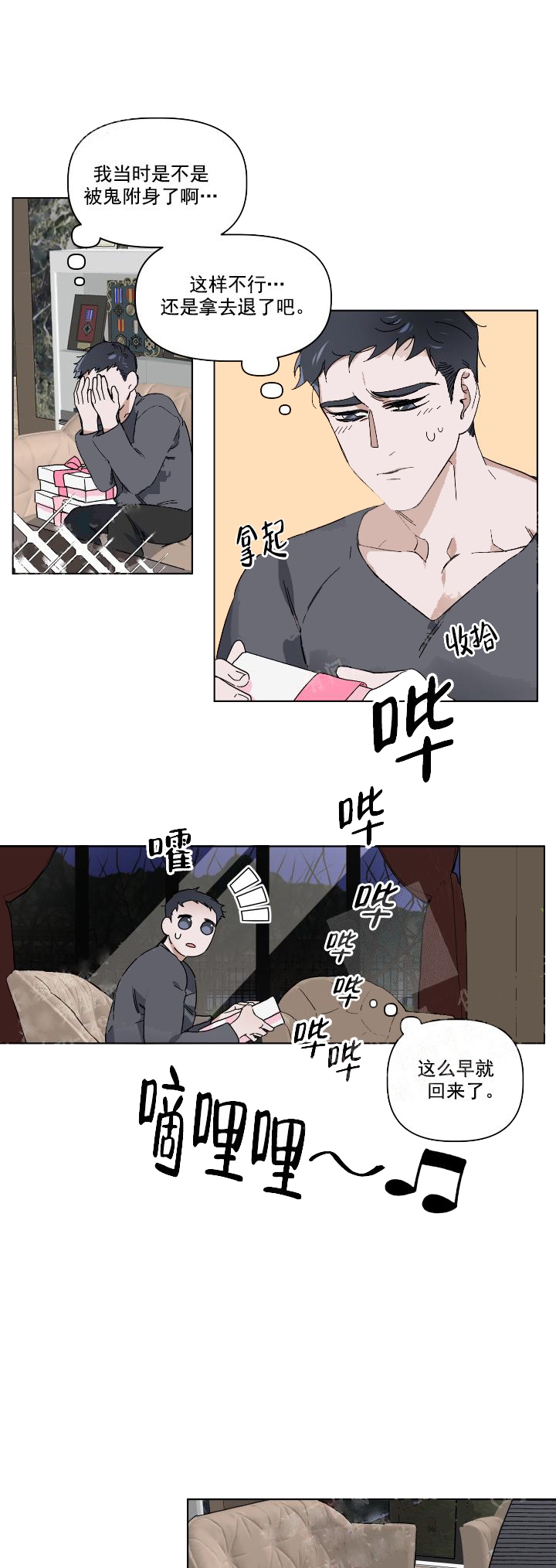 同床异梦2你是我的命运在线观看漫画,第8话1图