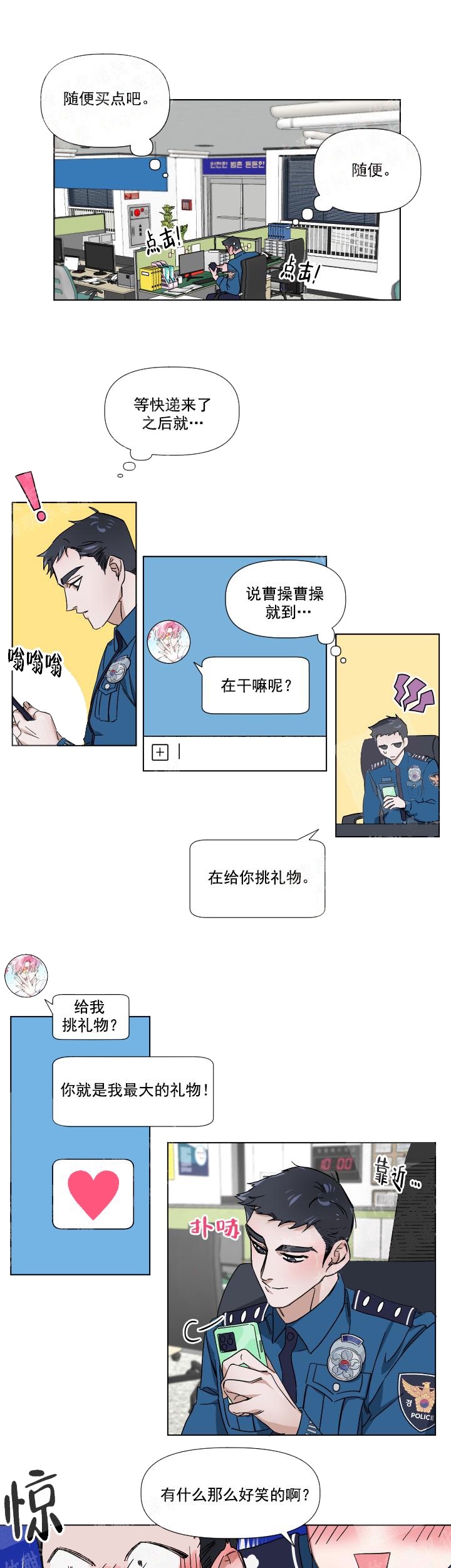 同床异梦嘉宾漫画,第7话1图