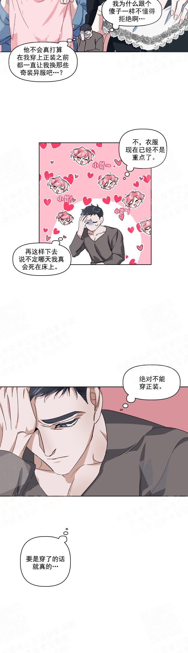 同床异梦嘉宾漫画,第6话1图