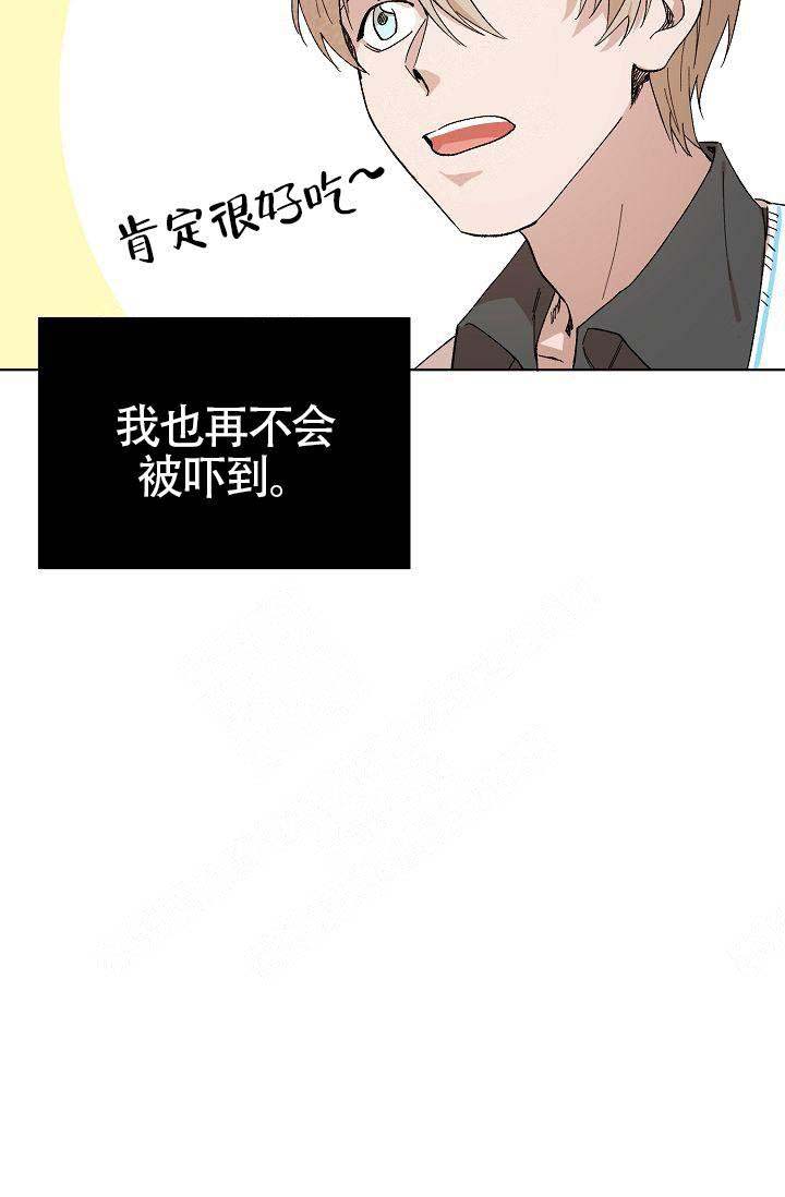 喂这个男人是我的39337漫画,第13话2图