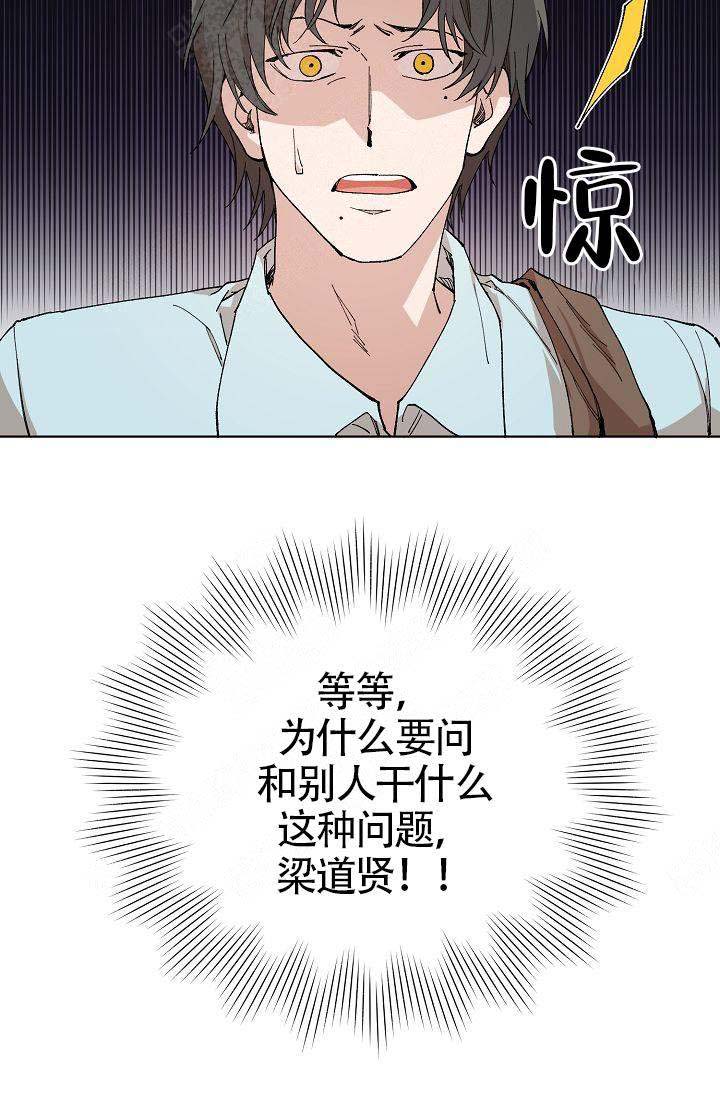 喂这么晚了还打电话歌曲前奏漫画,第6话2图