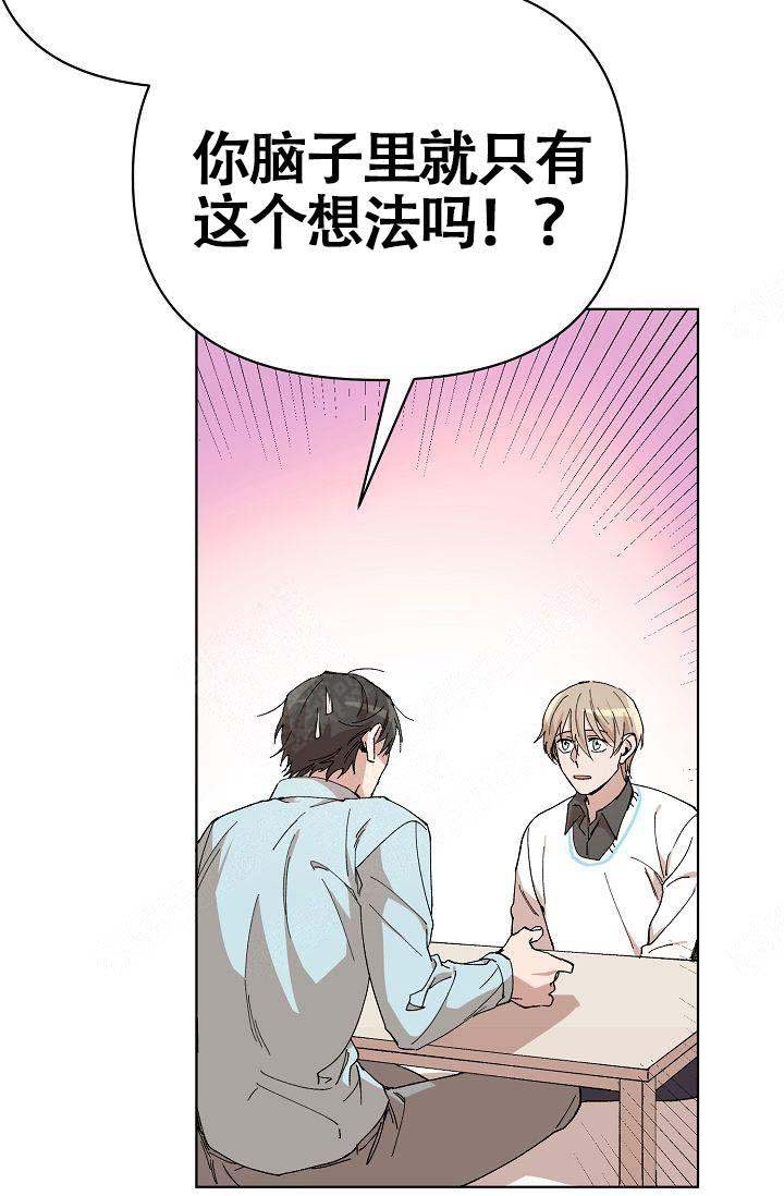 喂这是我的龙小说漫画,第11话2图