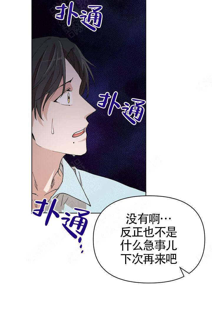 喂，这个色鬼！漫画,第8话1图