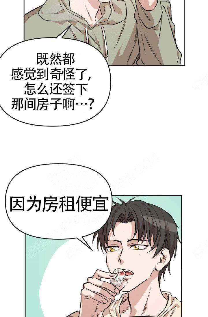 嶶这个字代表什么意思漫画,第2话2图