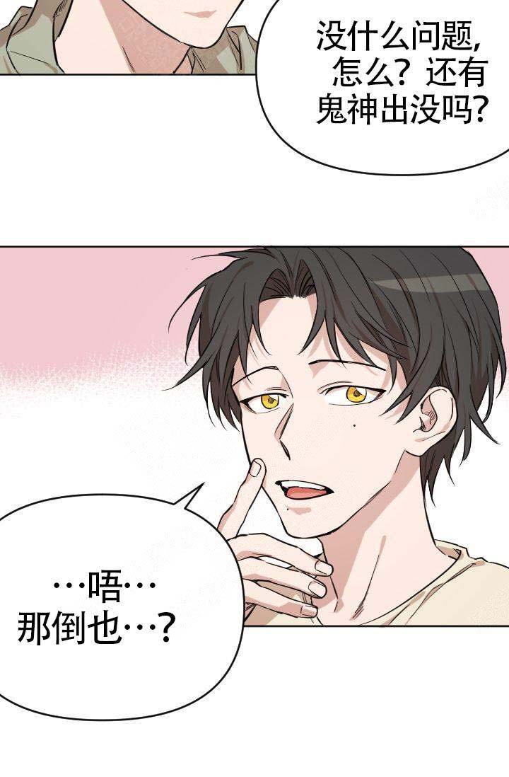 为这个世界献上美好的祝福樱花动漫漫画,第1话2图