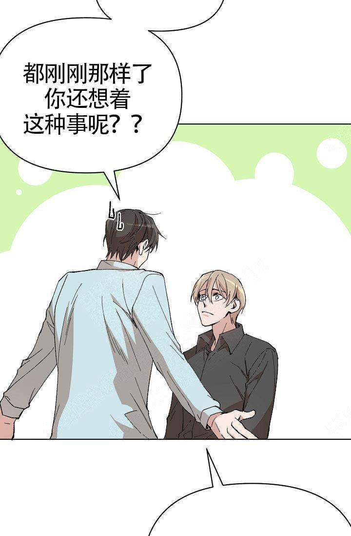 喂，这个色鬼！漫画,第8话1图