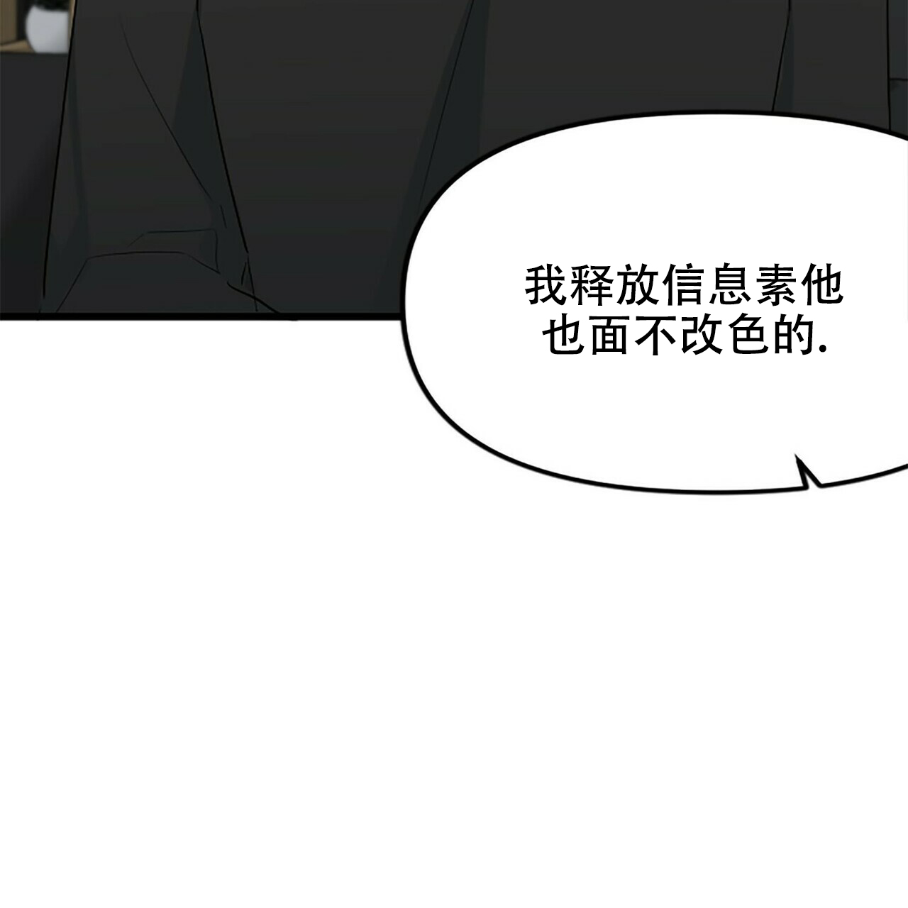 隐形轨道品牌推荐漫画,第11话1图