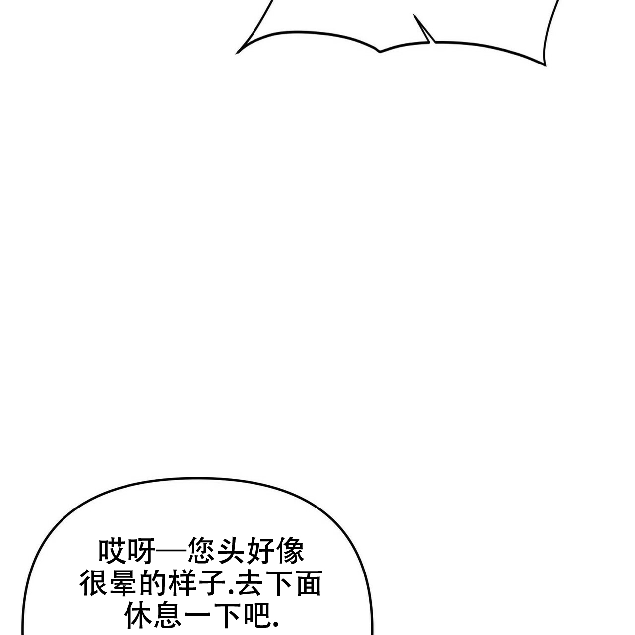 隐形轨道品牌推荐漫画,第13话2图