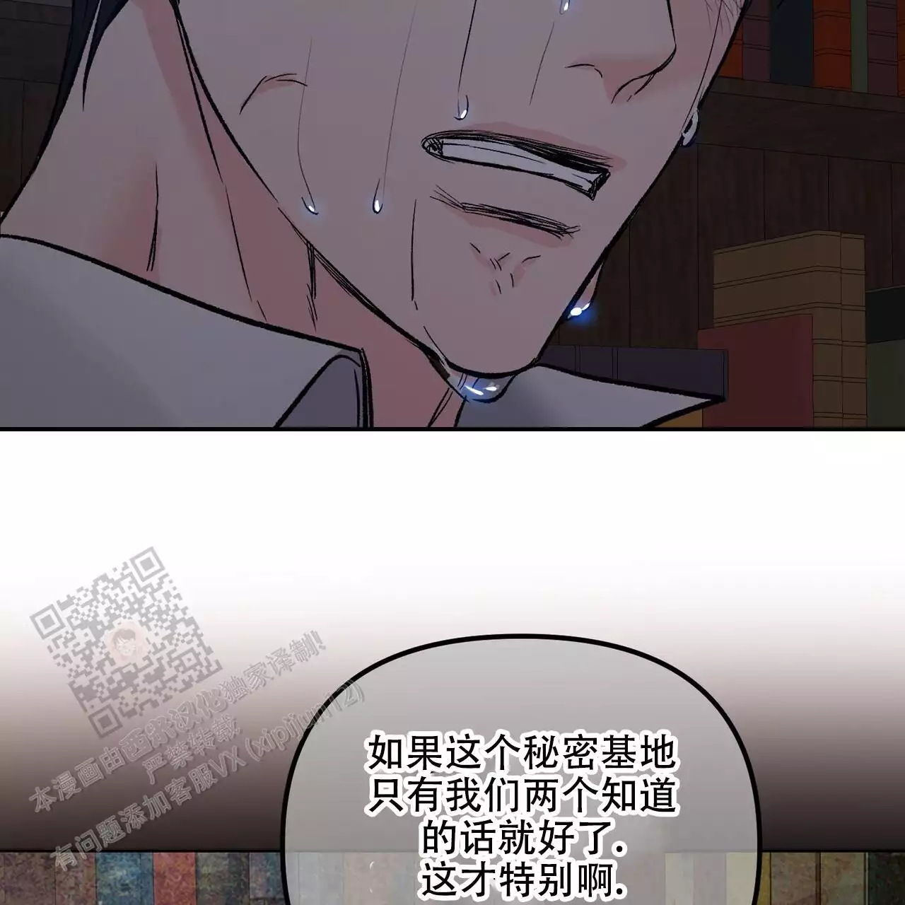 隐形轨道品牌推荐漫画,第120话2图
