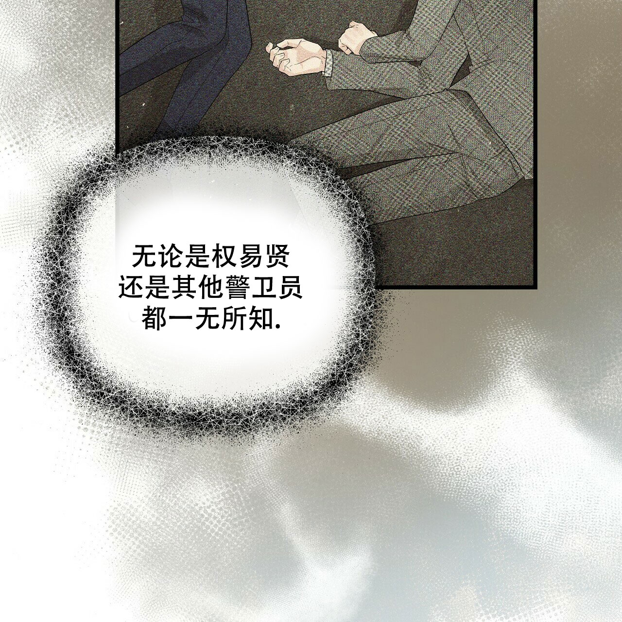 隐形轨道品牌推荐漫画,第71话2图