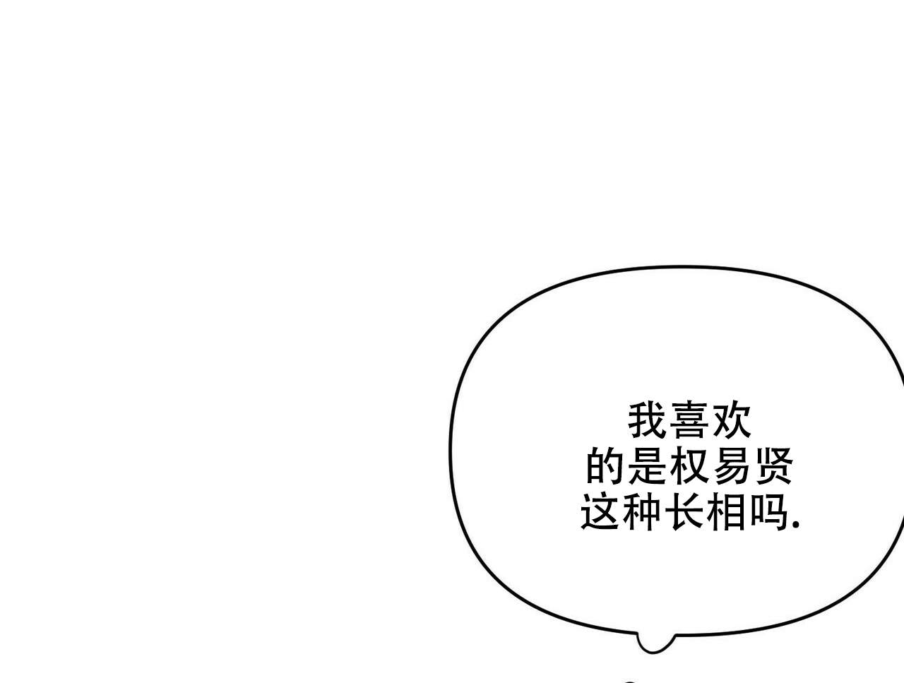 隐形轨道品牌推荐漫画,第18话2图