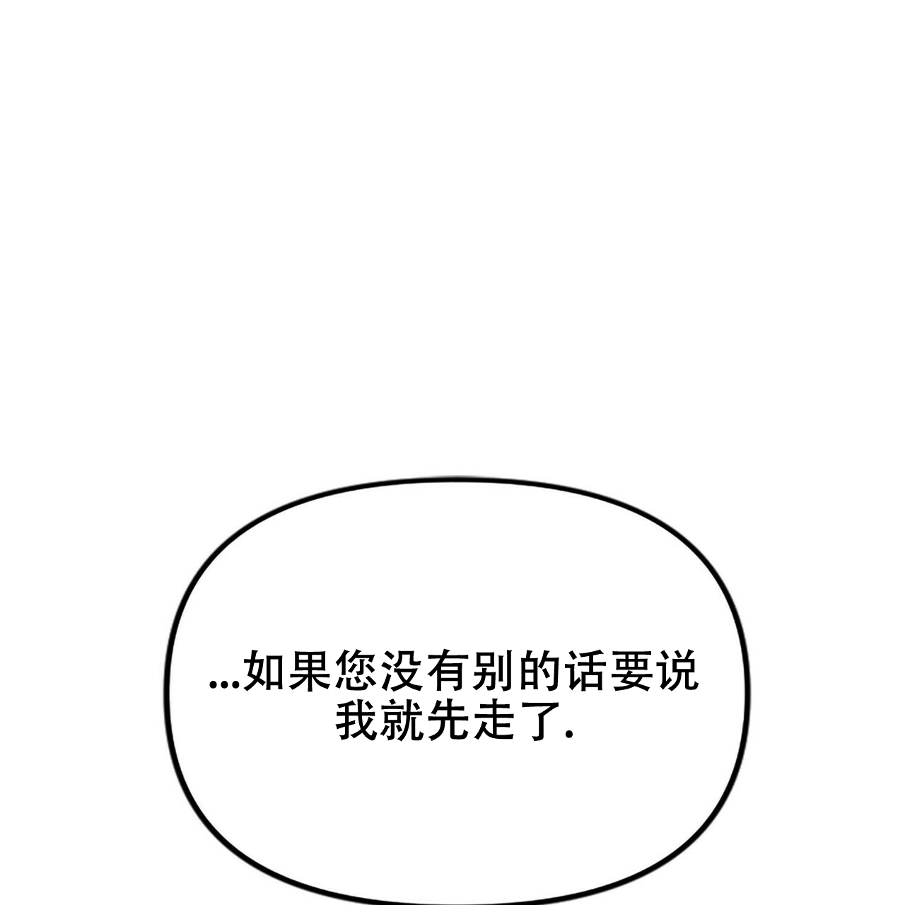 隐形轨道品牌推荐漫画,第8话1图