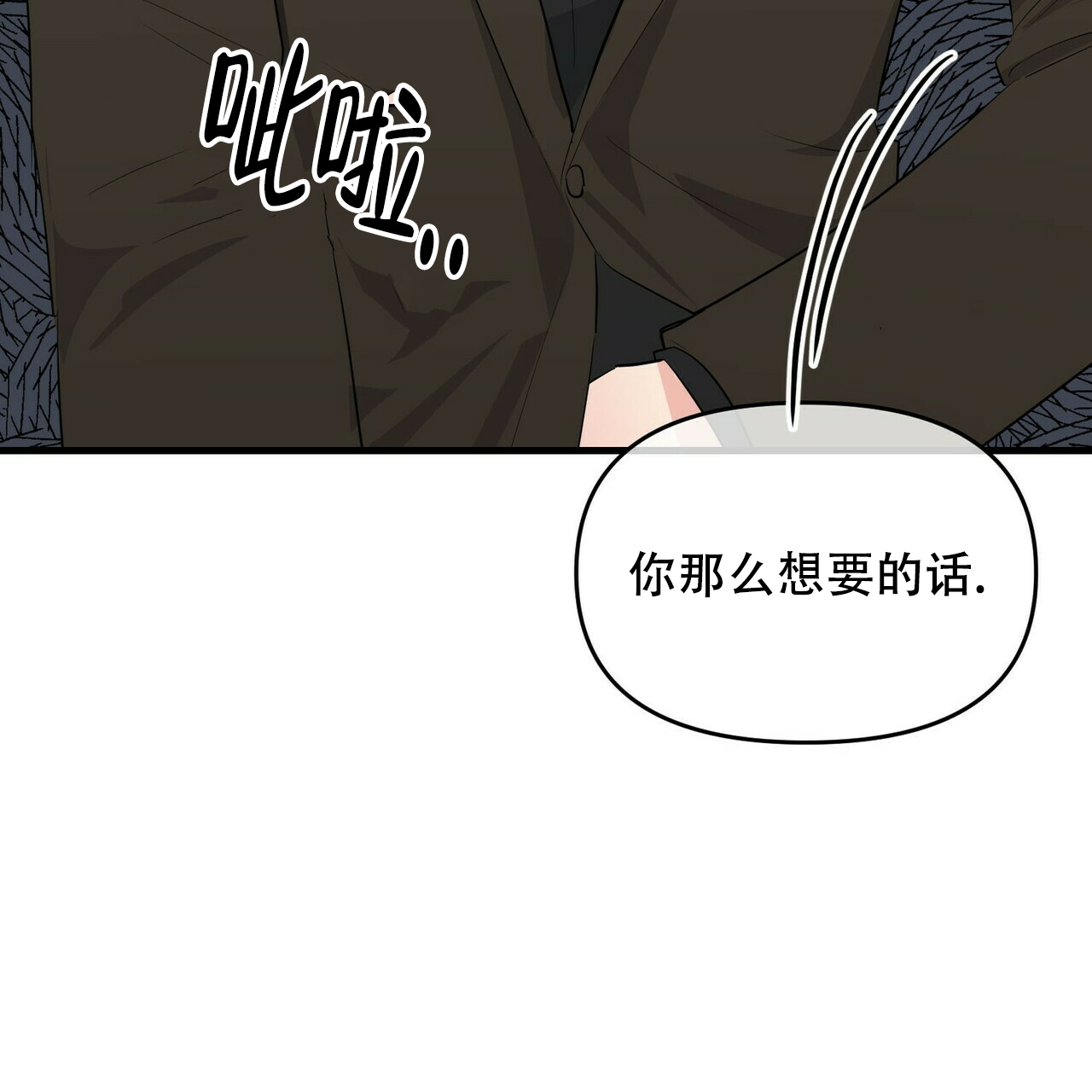 隐形轨道品牌推荐漫画,第31话1图