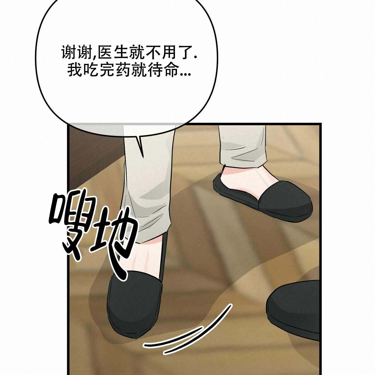隐形轨道推拉门框两边能否粘砖漫画,第43话2图