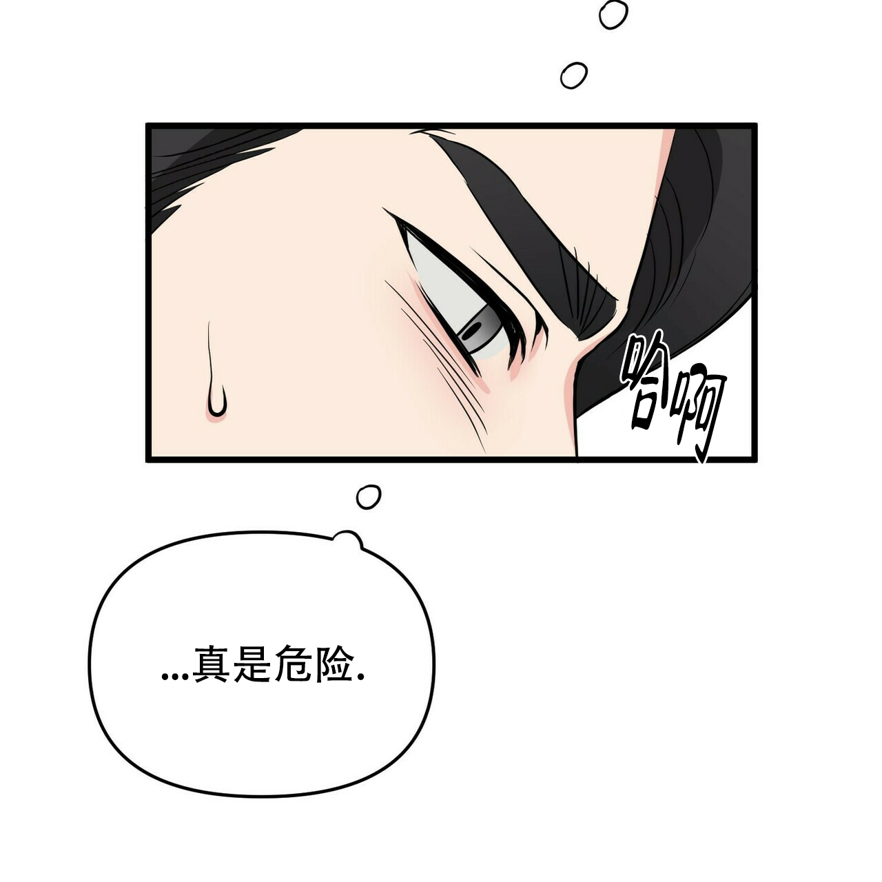 隐形轨道品牌推荐漫画,第18话1图