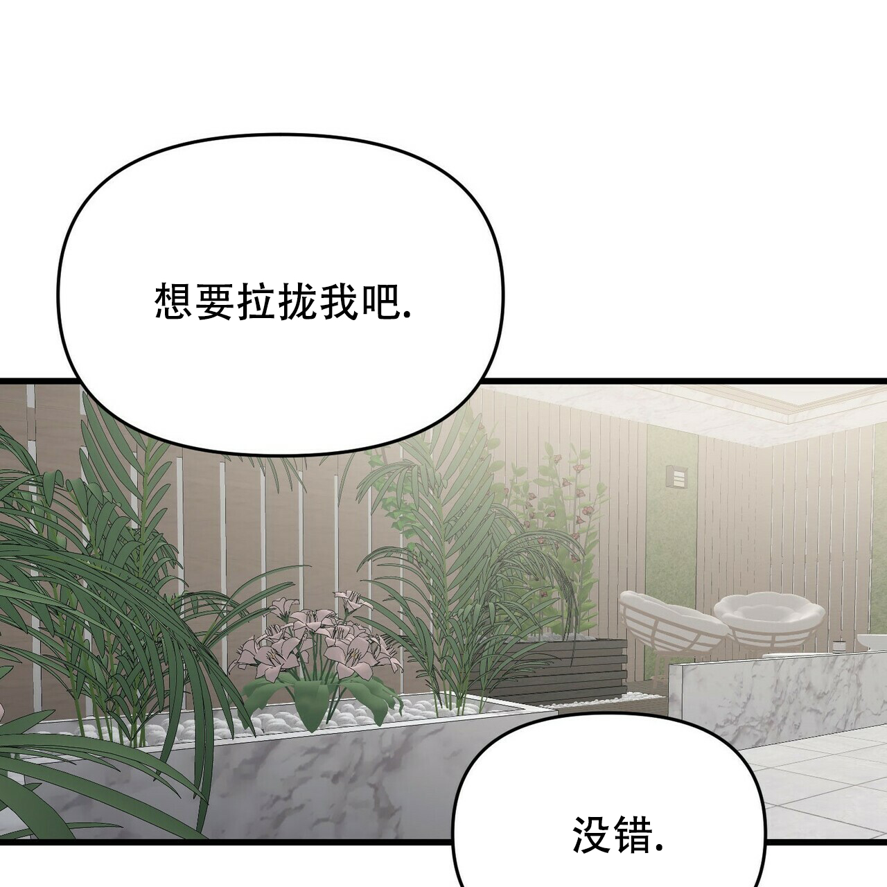 隐形轨道玻璃门漫画,第21话2图