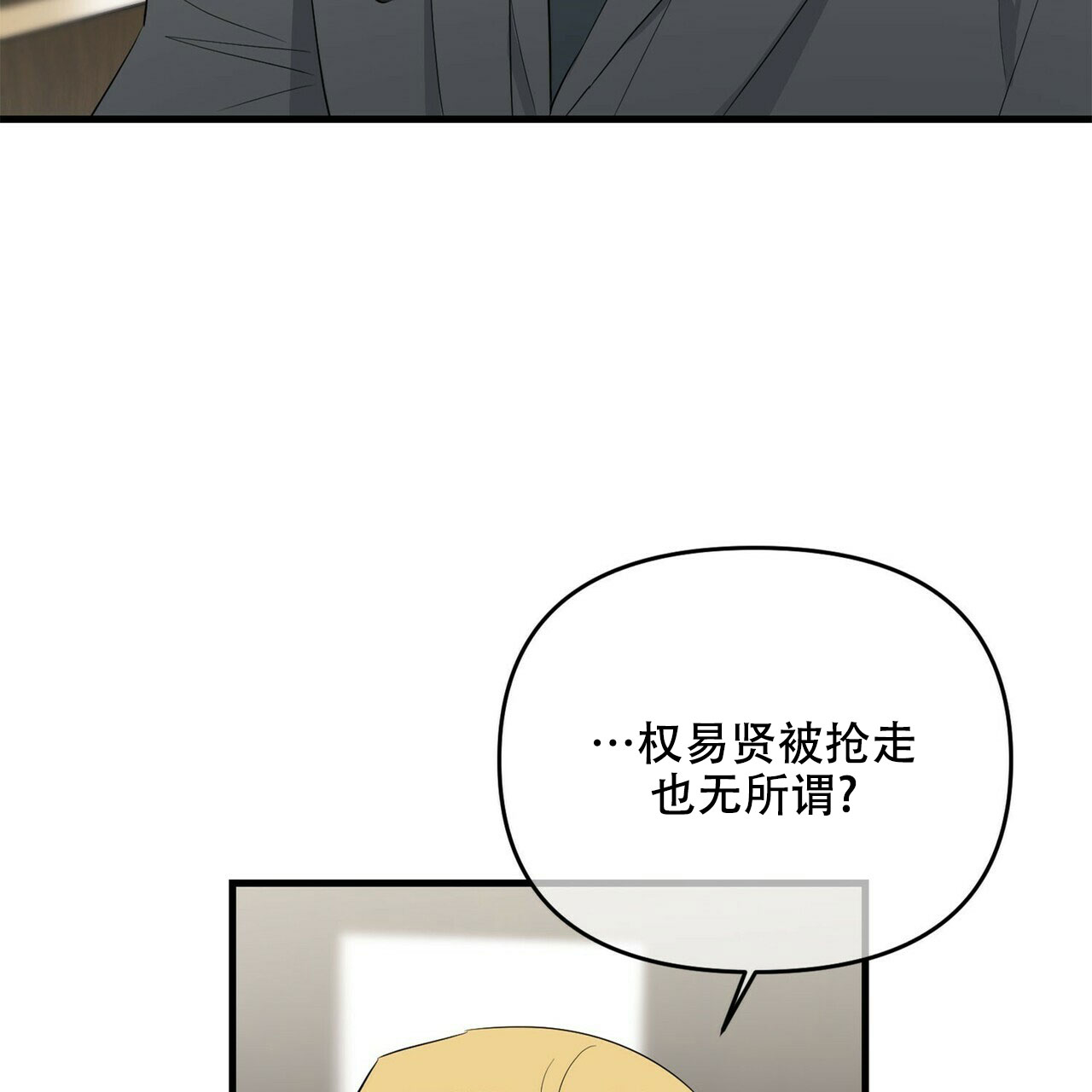 隐形轨道品牌推荐漫画,第26话2图