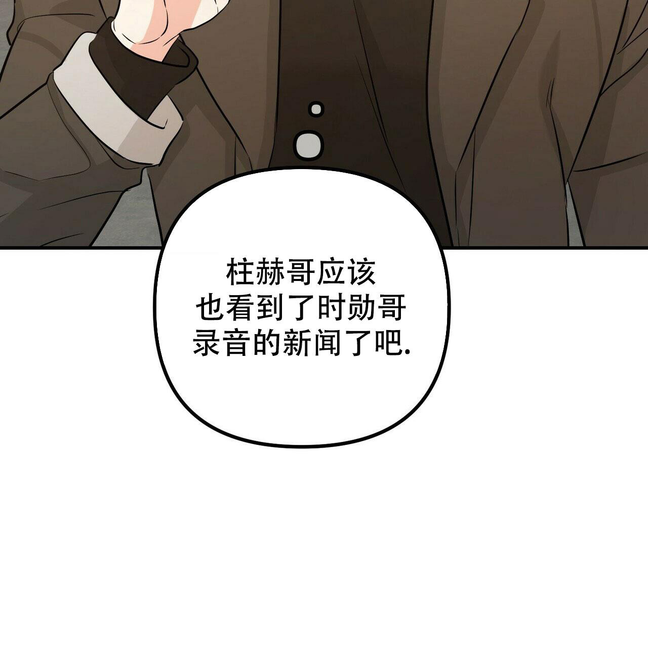 隐形轨道品牌推荐漫画,第105话1图