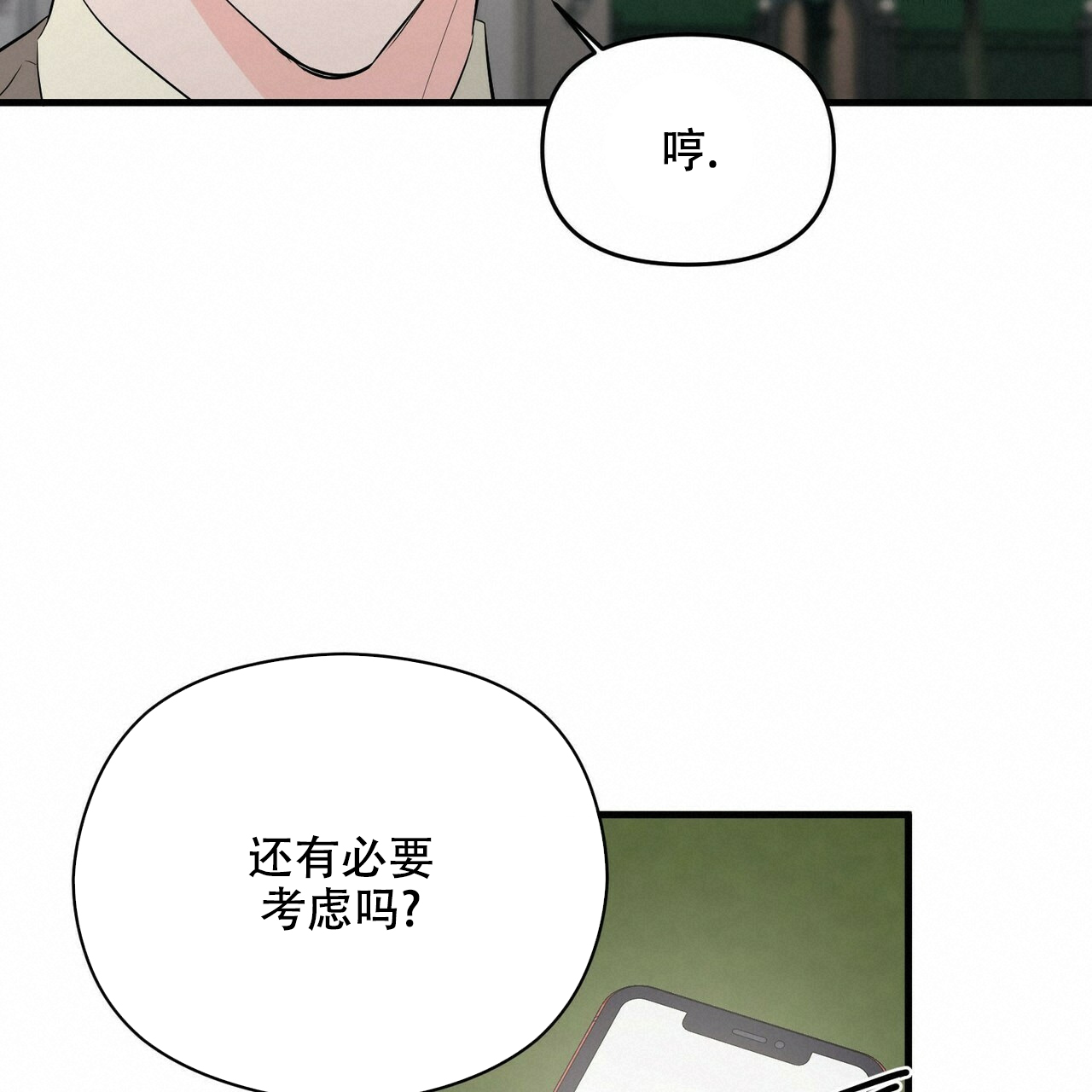 隐形轨道品牌推荐漫画,第22话2图
