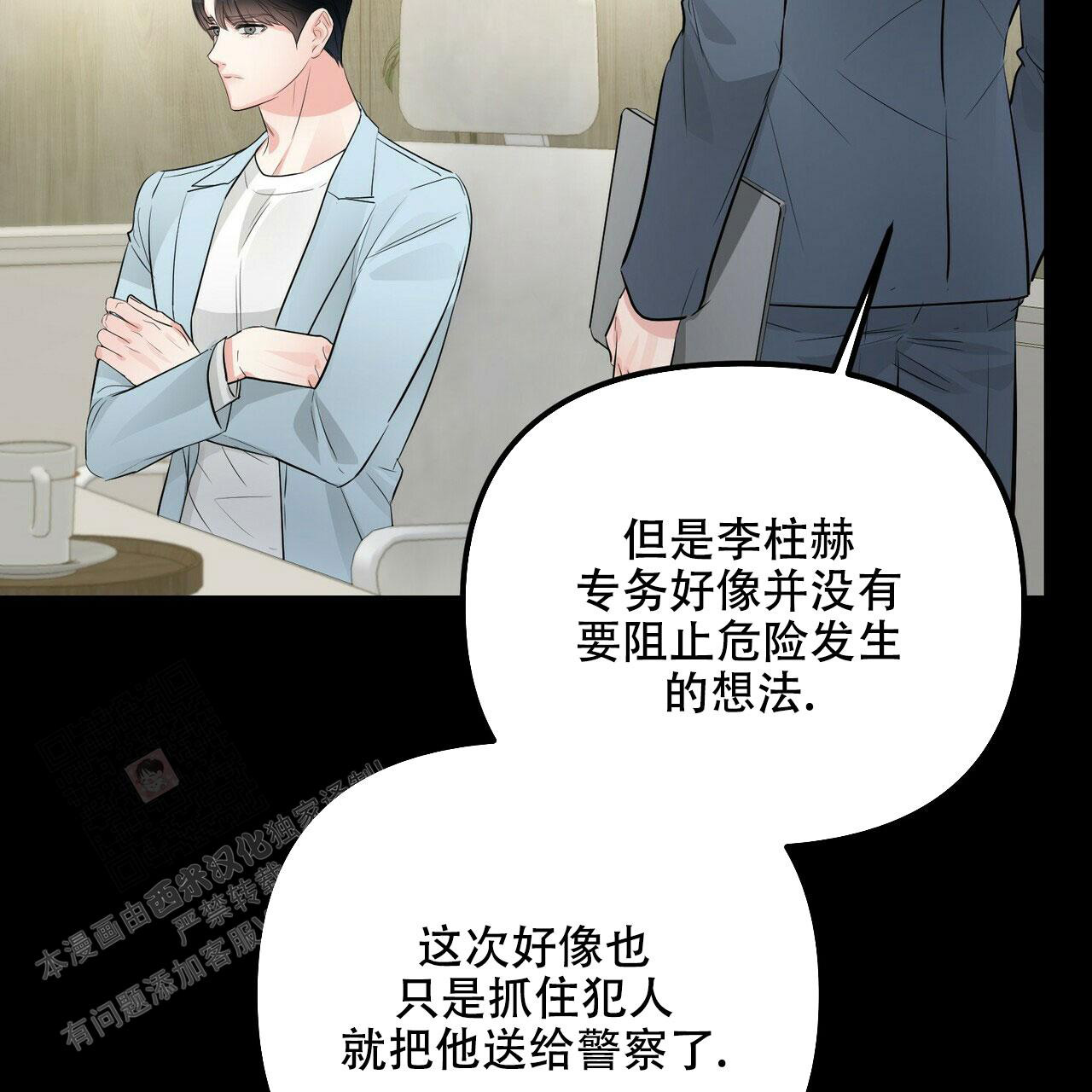 隐形轨道品牌推荐漫画,第94话1图