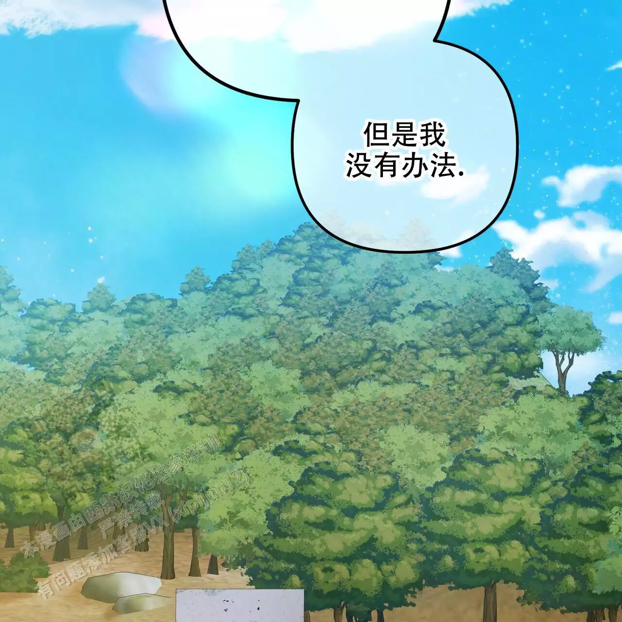 隐形轨迹漫画,第117话2图