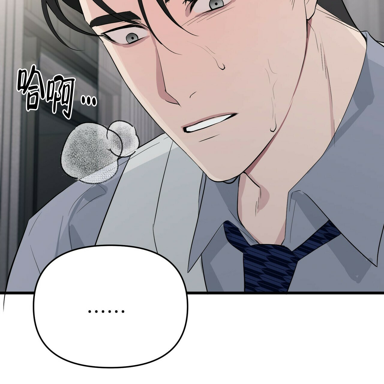 隐形轨道品牌推荐漫画,第14话2图