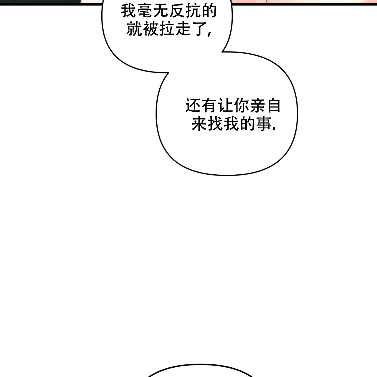 隐形轨道品牌推荐漫画,第83话1图