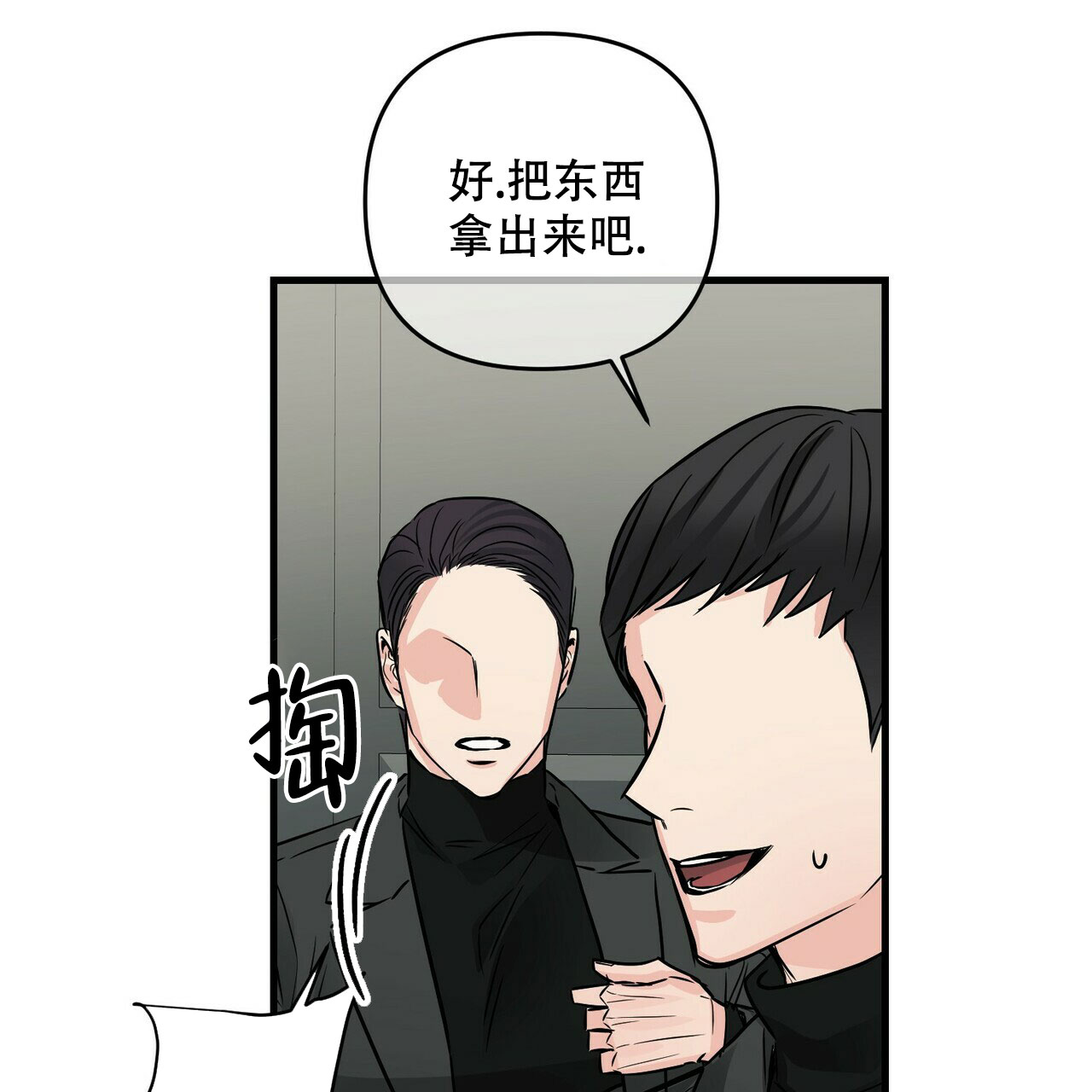 隐形轨道玻璃门漫画,第76话2图