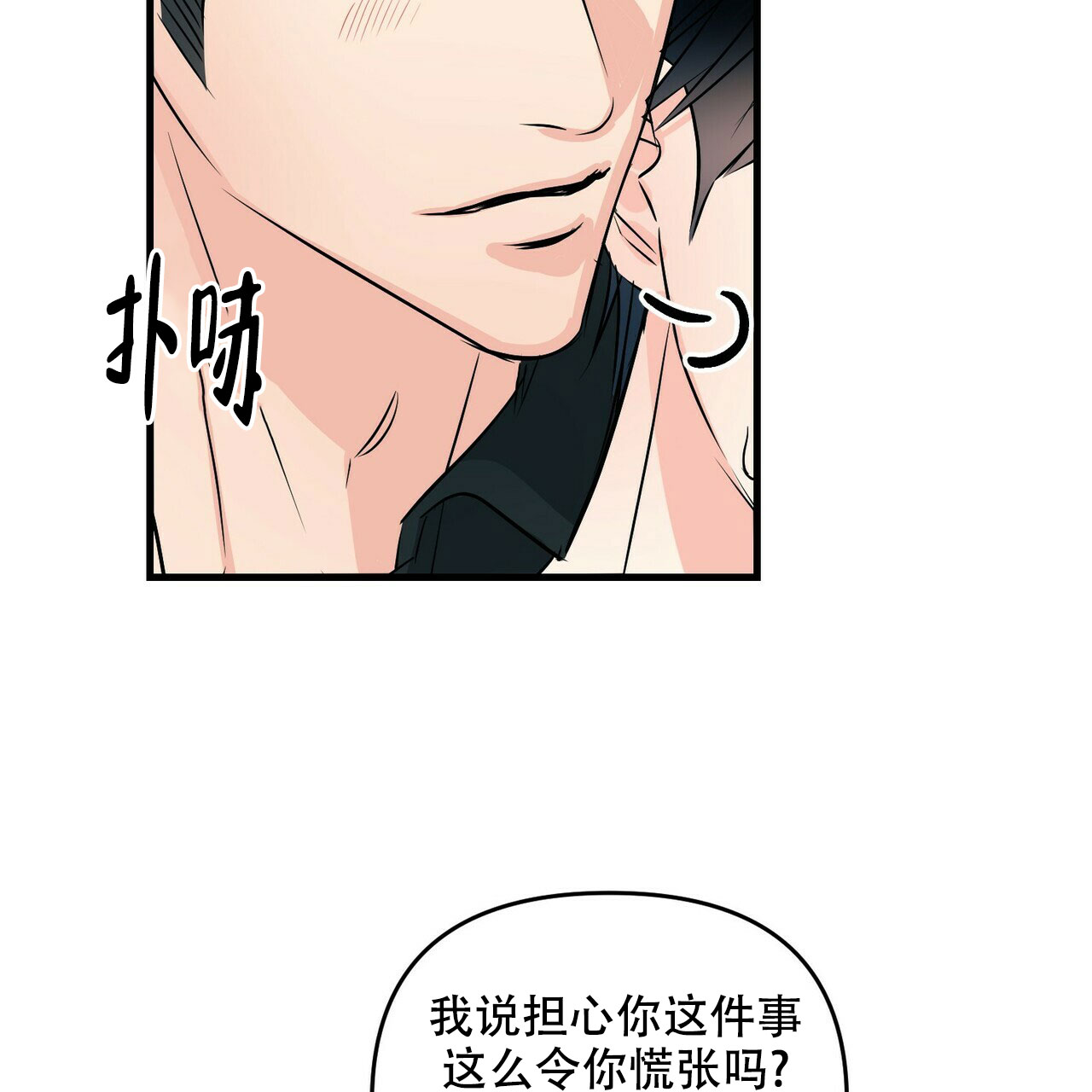 隐形轨道蜂窝板漫画,第83话1图