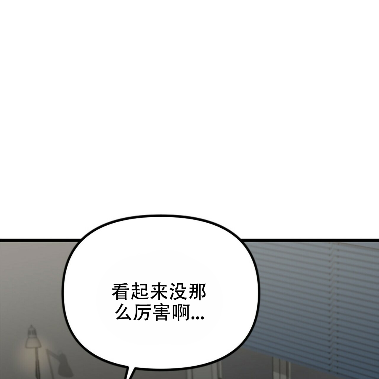隐形轨道品牌推荐漫画,第11话2图