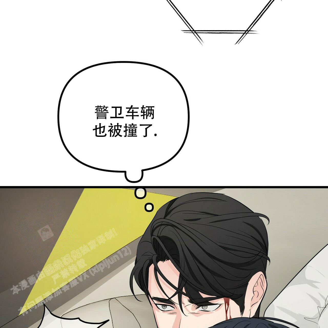 隐形轨道安装辅助工具漫画,第103话2图