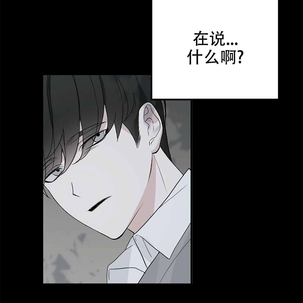 隐形轨迹漫画,第2话2图