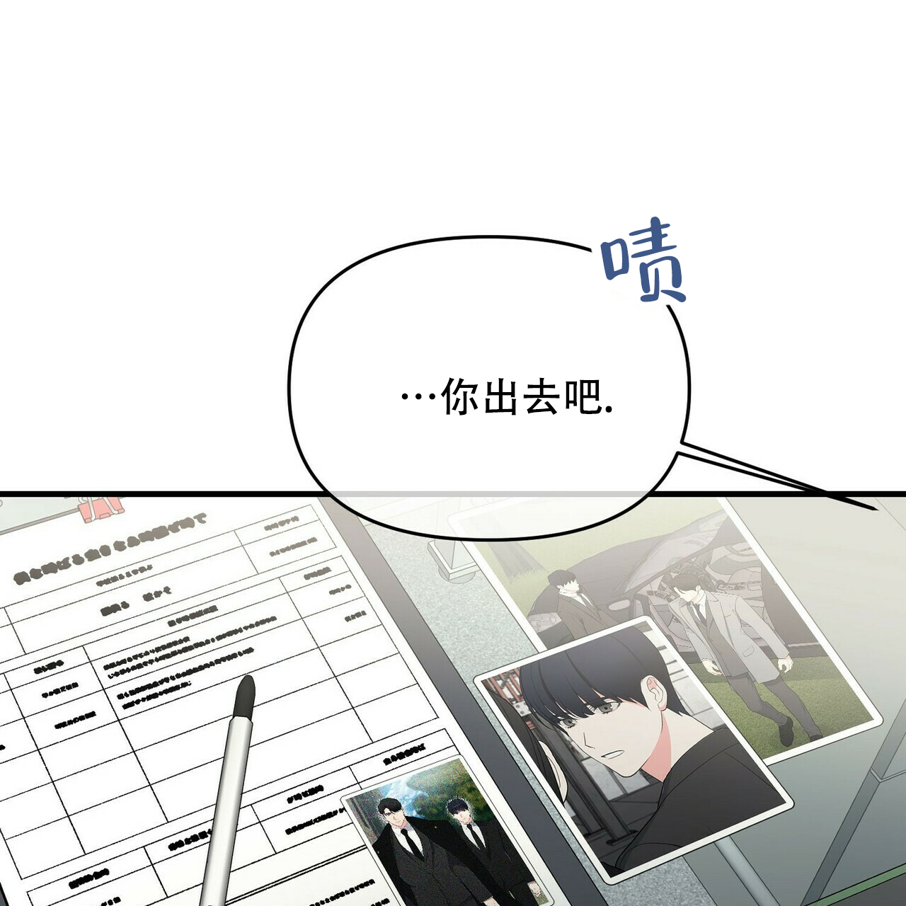 隐形轨道品牌推荐漫画,第31话1图