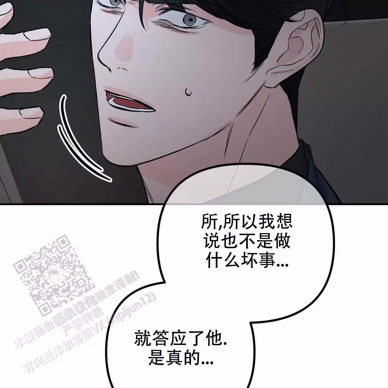 隐形轨道安装辅助工具漫画,第117话2图