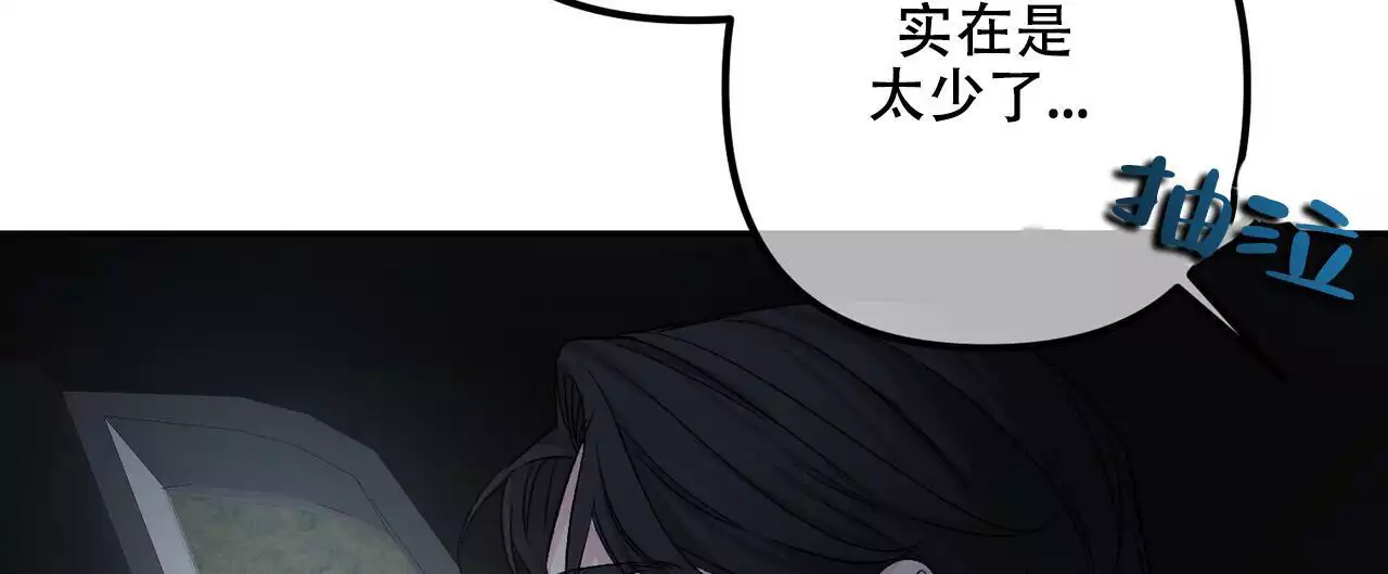 隐形轨迹漫画,第117话2图