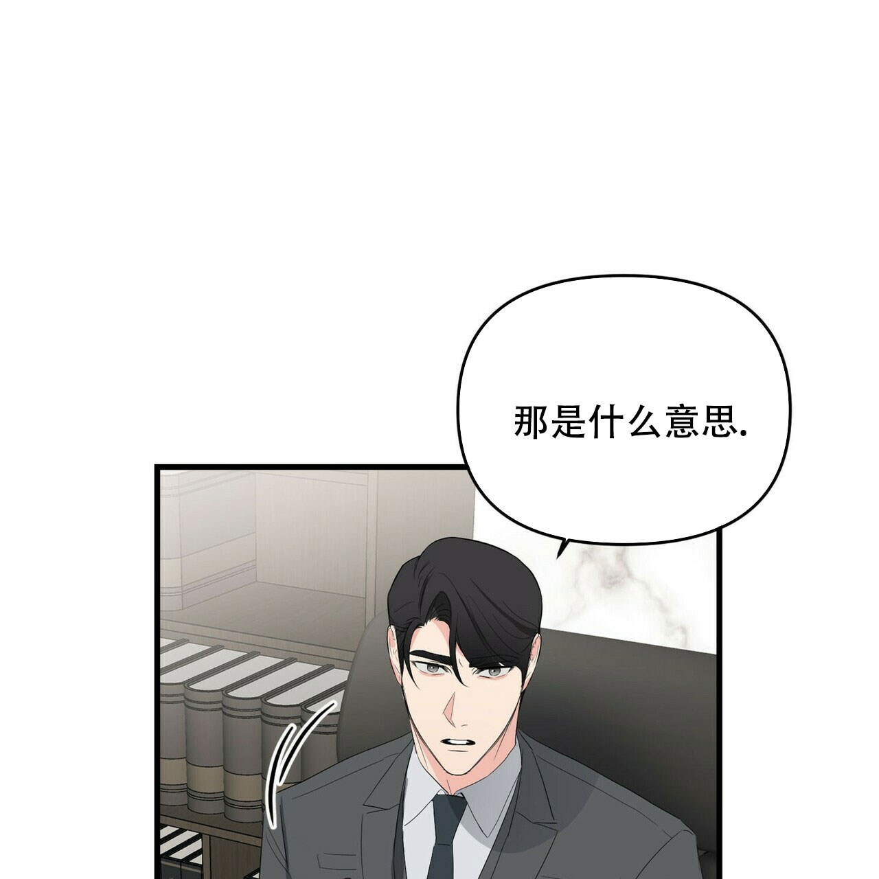 隐形轨道品牌推荐漫画,第26话1图