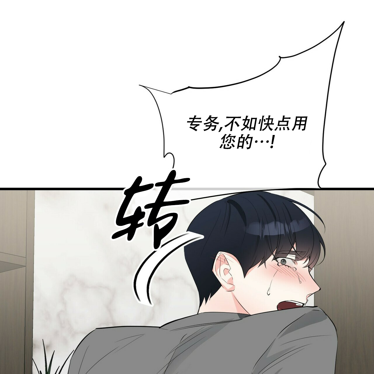 隐形轨道品牌推荐漫画,第31话1图