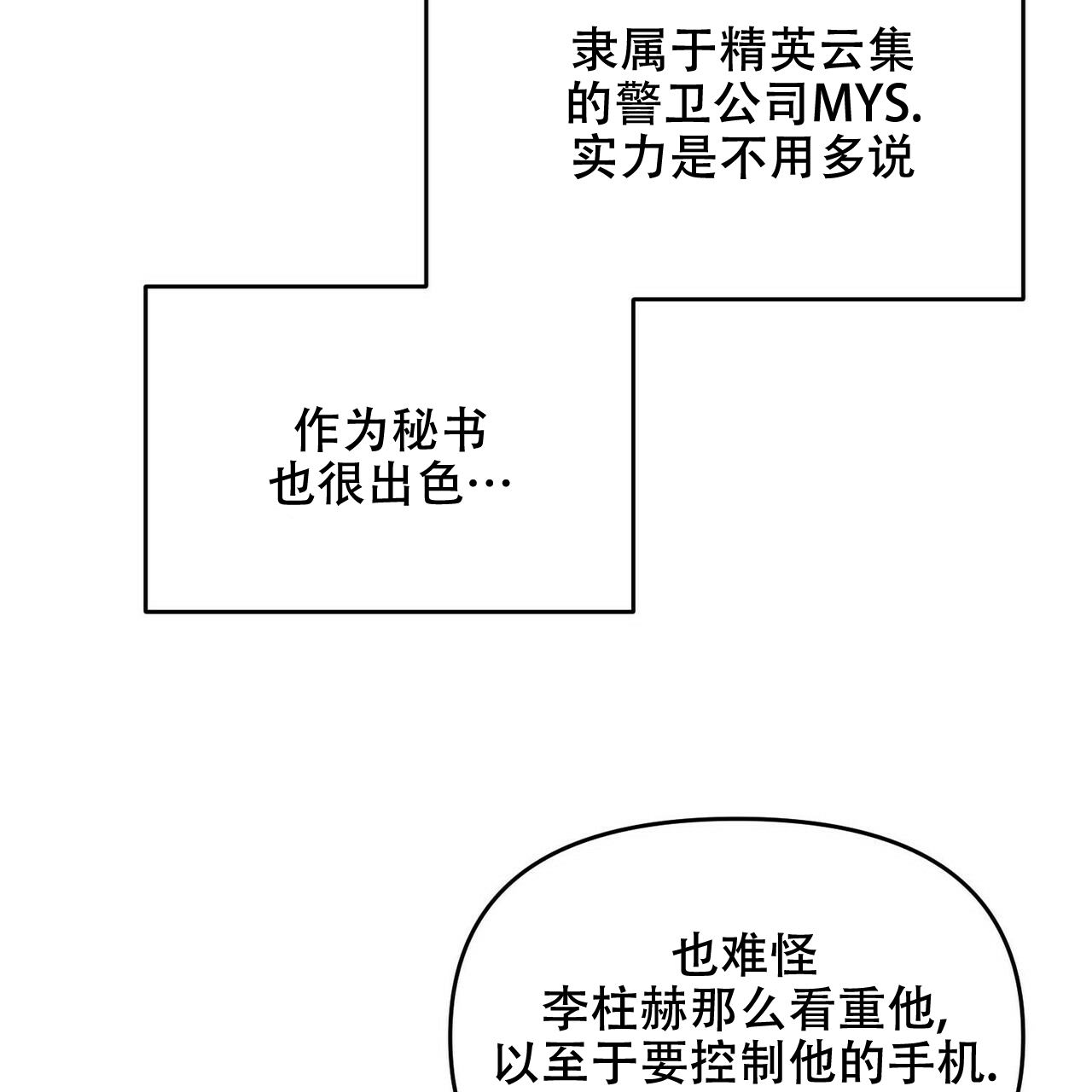 隐形轨道品牌推荐漫画,第31话1图