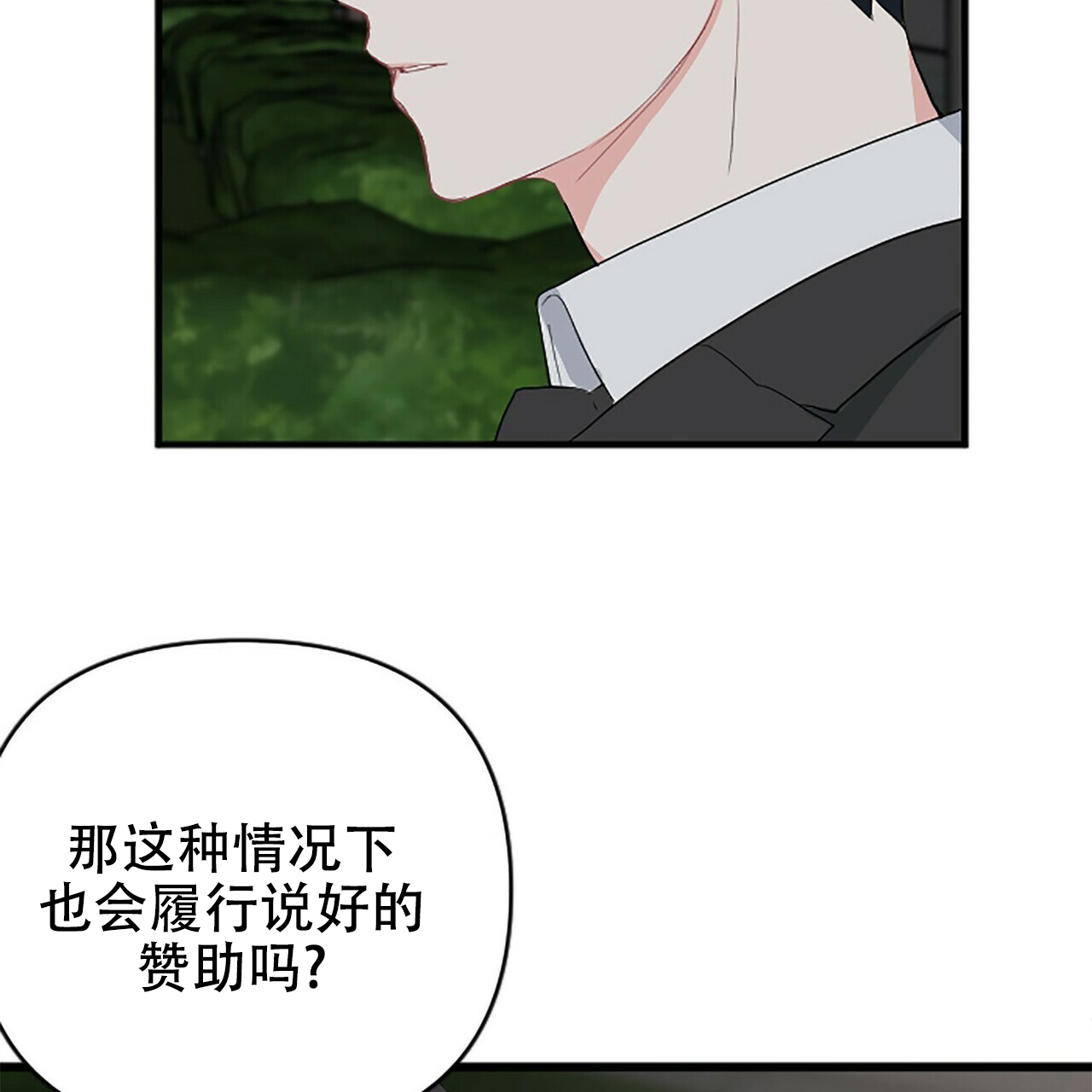 隐形轨道品牌推荐漫画,第5话2图