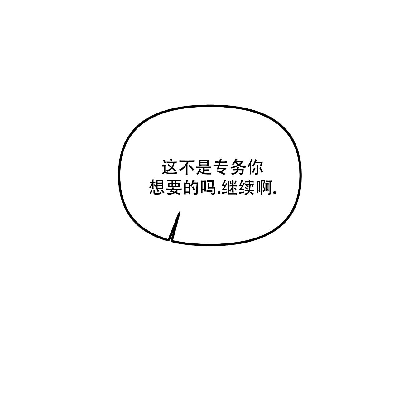 隐形轨道品牌推荐漫画,第111话2图