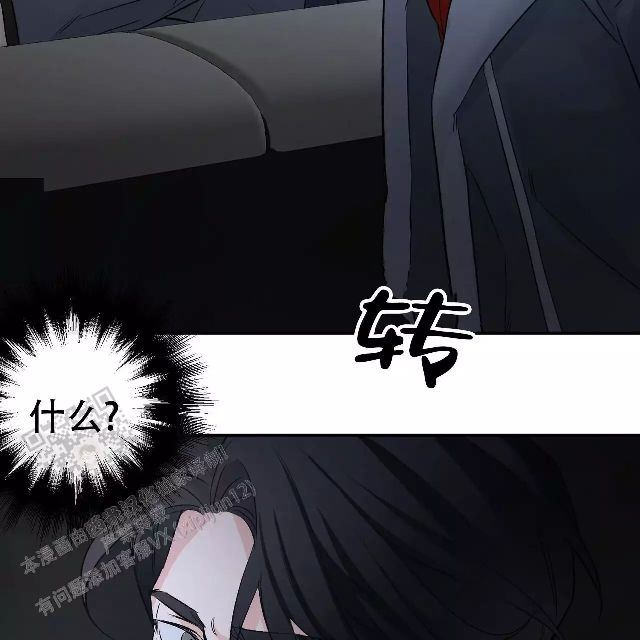 隐形轨道安装辅助工具漫画,第117话1图