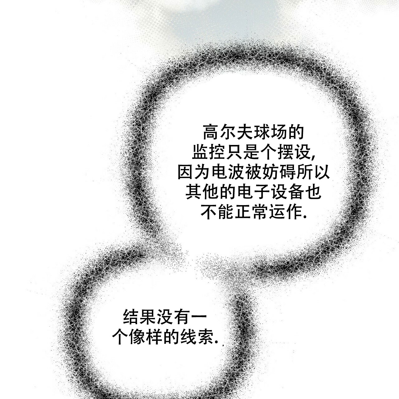 隐形轨道品牌推荐漫画,第71话1图