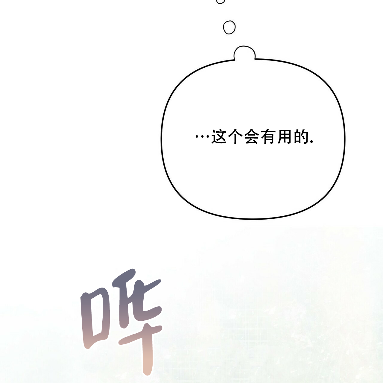 隐形轨道推拉门框两边能否粘砖漫画,第55话1图