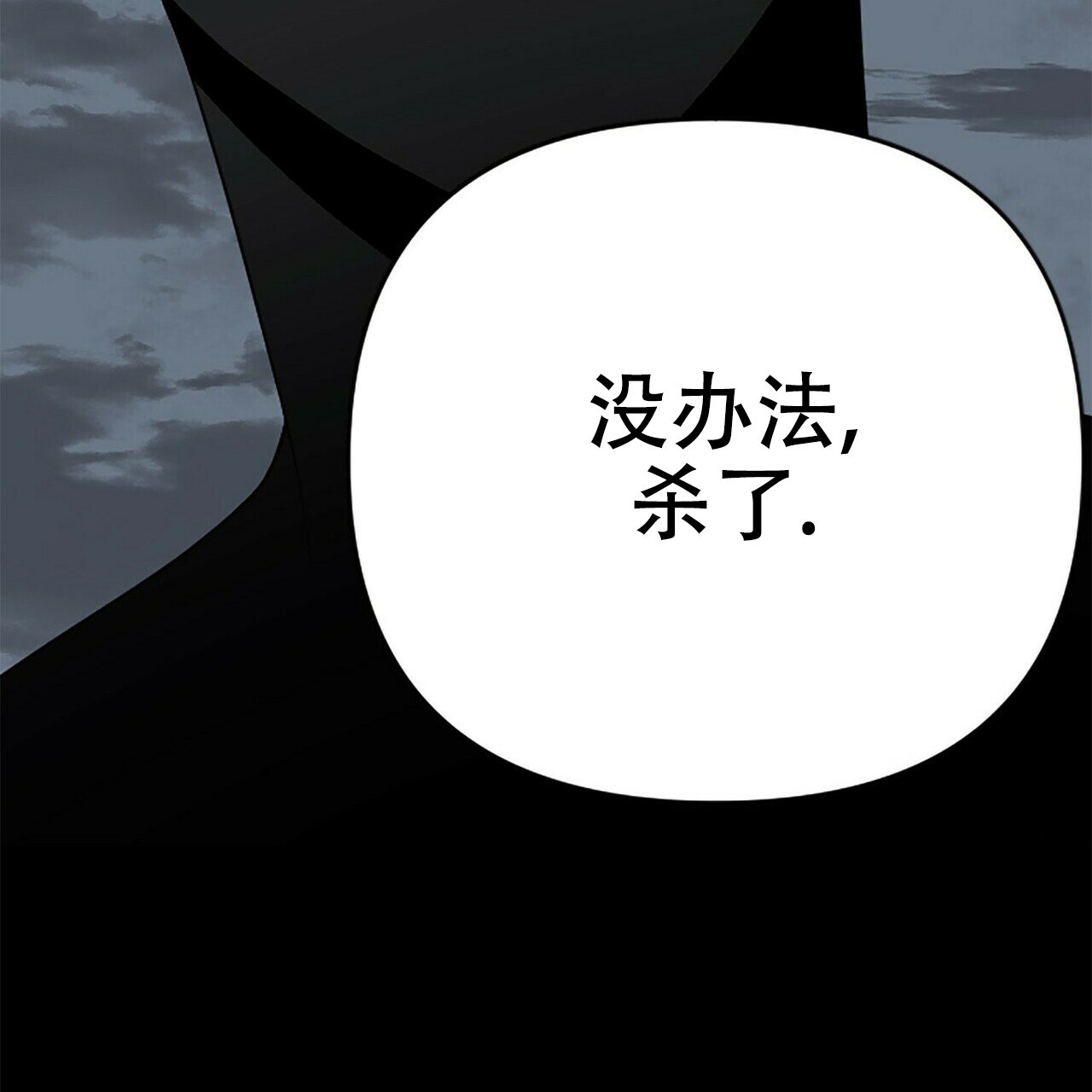 隐形轨迹漫画,第2话2图