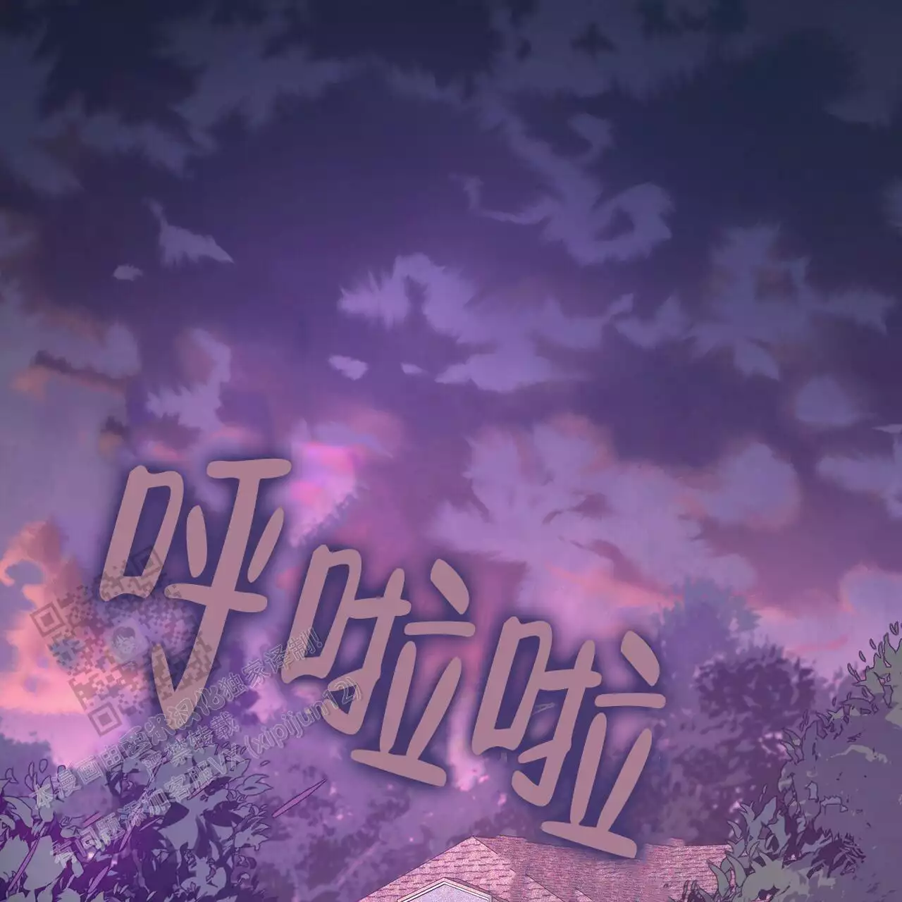 隐形轨迹漫画,第119话1图