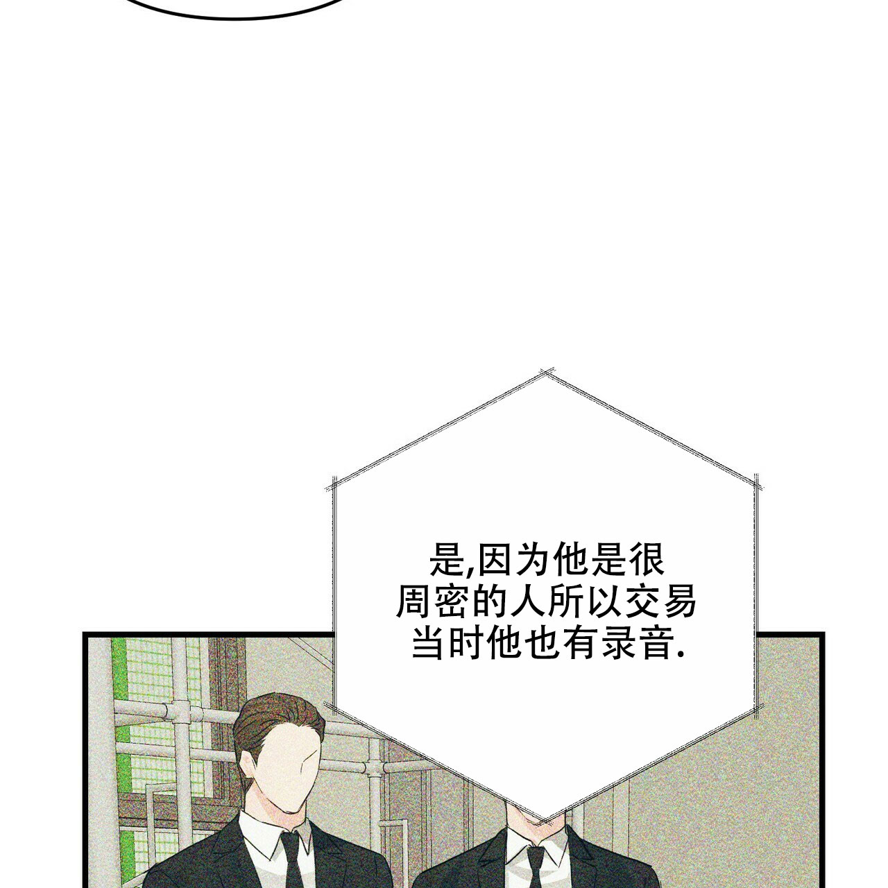 隐形轨道品牌推荐漫画,第74话1图