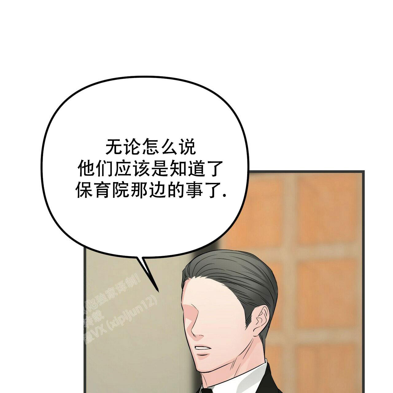隐形轨道品牌推荐漫画,第101话1图
