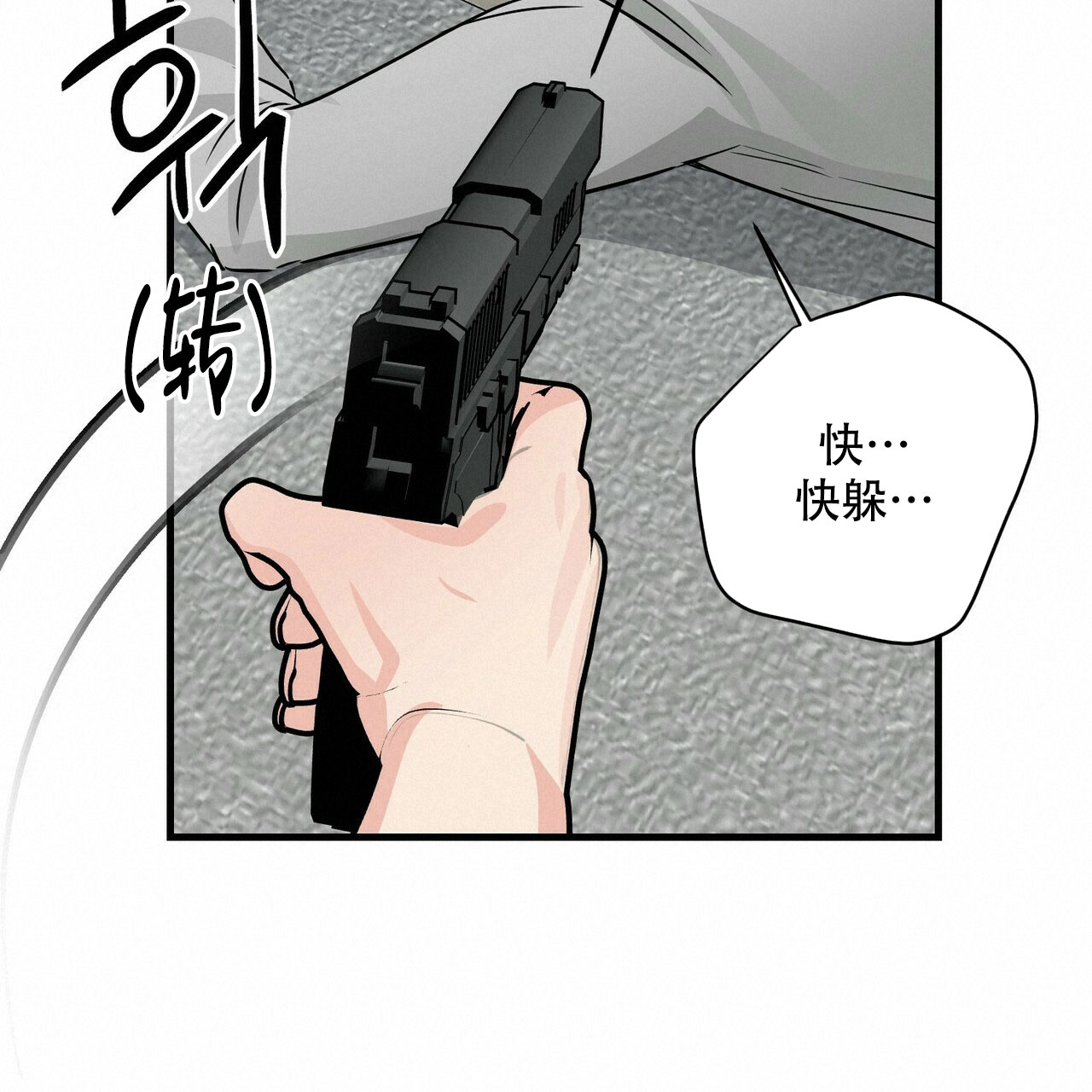 隐形轨迹漫画,第76话1图