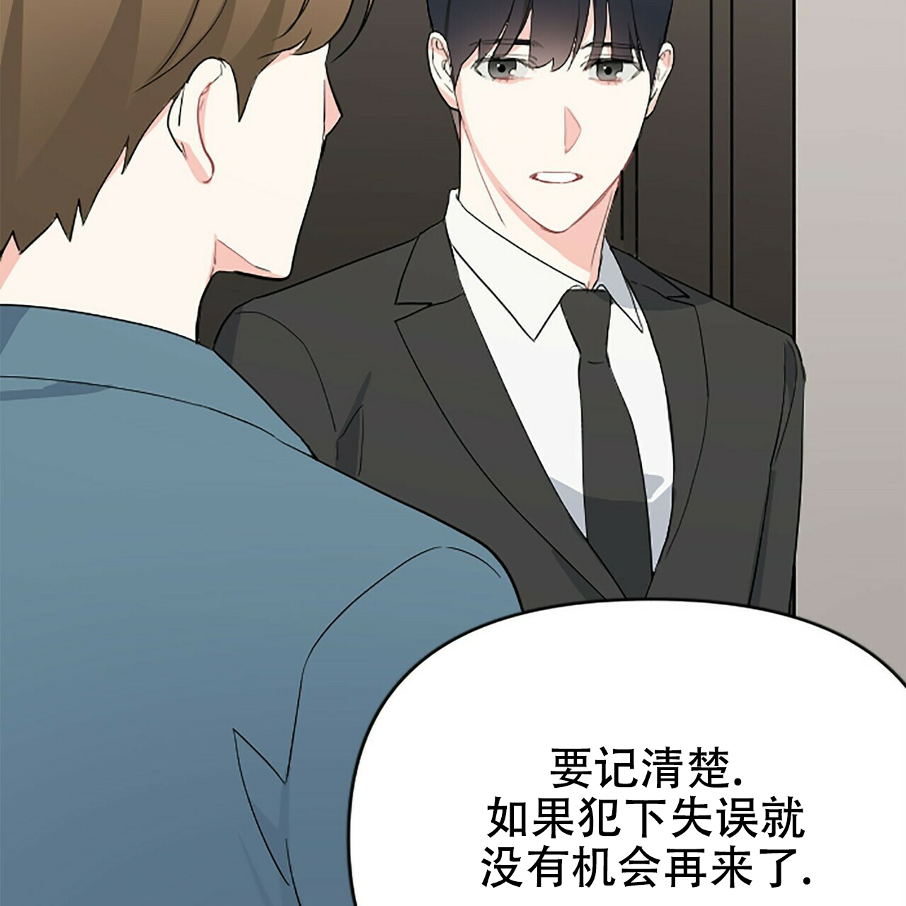 隐形轨道品牌推荐漫画,第5话2图