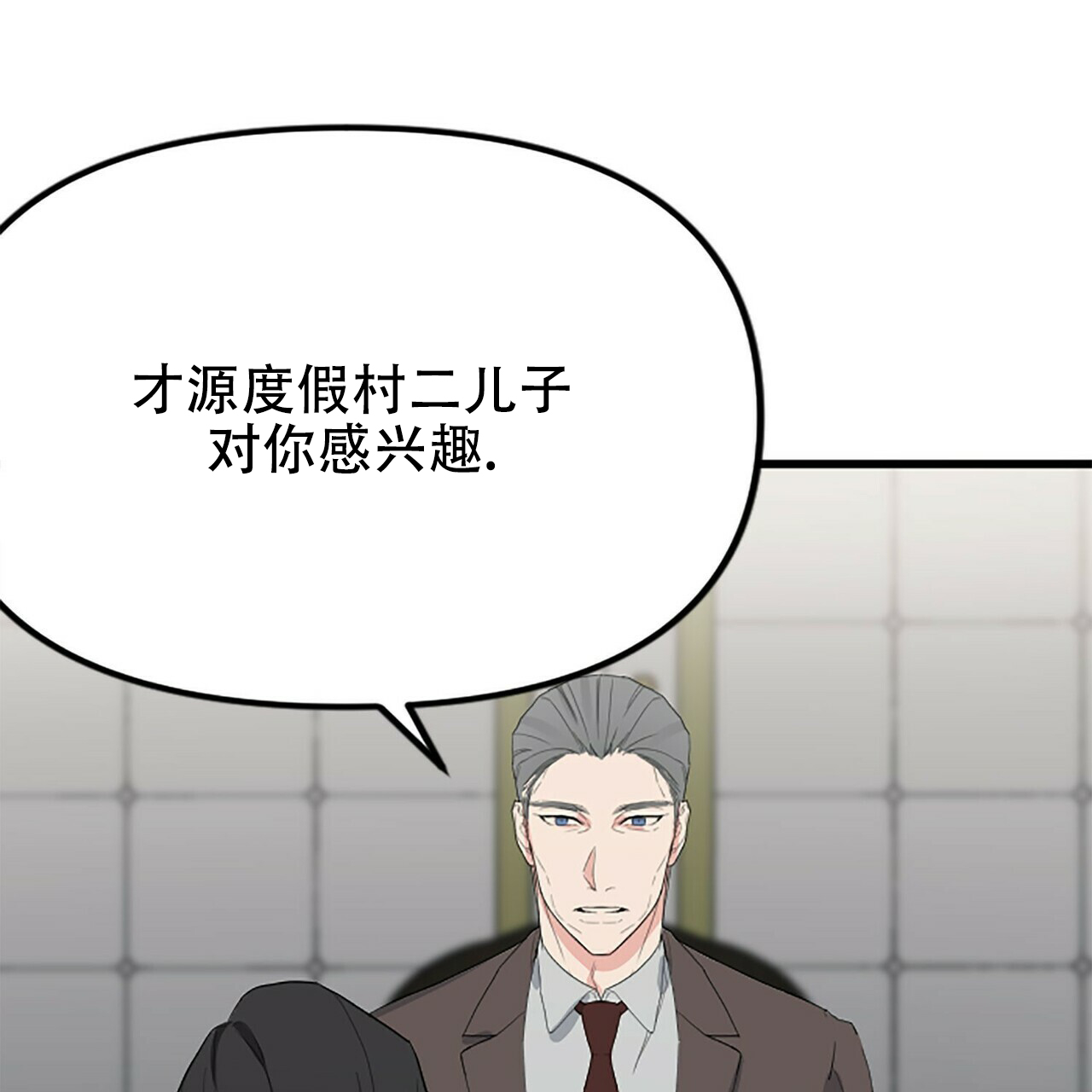 隐形轨道品牌推荐漫画,第7话1图